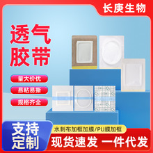 pu无纺布加框加膜三伏贴穴位空贴肚脐贴加棉芯敷料贴膏药空贴批发