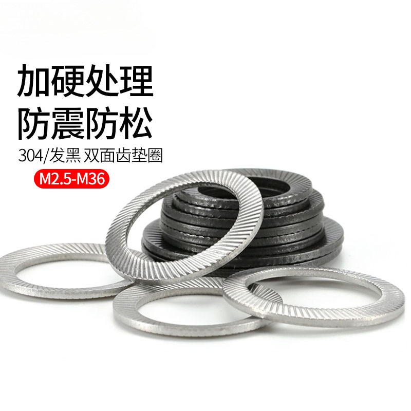 双面齿防松锁紧垫圈金属螺丝圆形防滑自锁垫片M3M4M5M6M10M14-M36