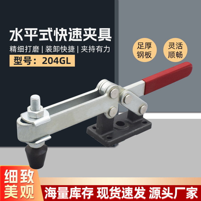 重型快速夹具GH/CH/SD204GL水平式焊接夹钳木工夹固定夹紧器工具