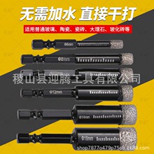 钎焊六角柄开孔器干打瓷砖钻头混凝土花岗岩金刚石大理石钎焊钻头