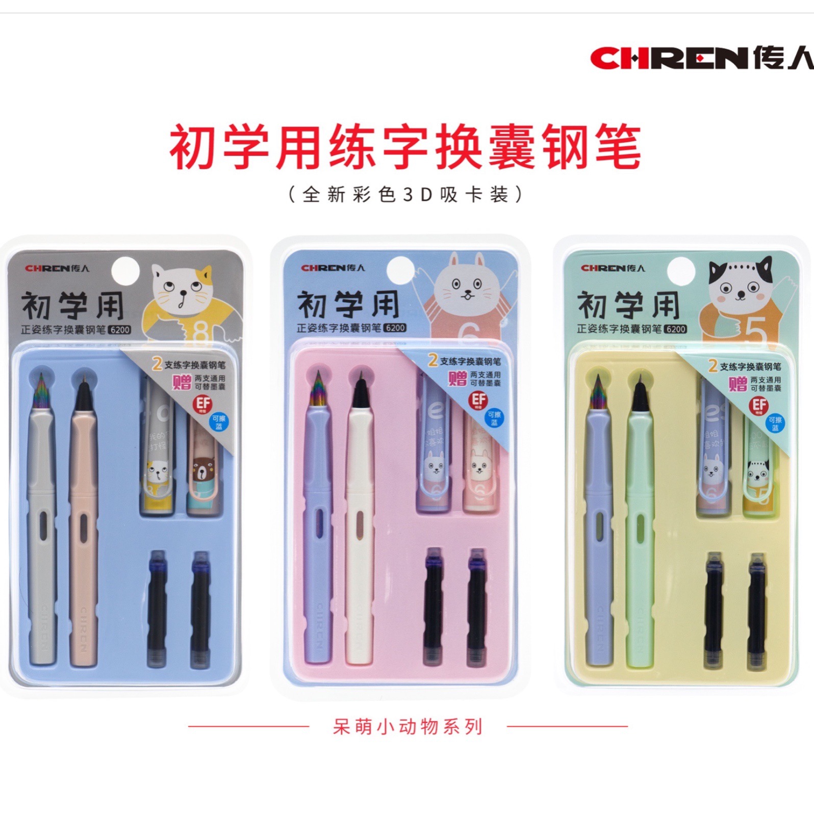 Cartoon erasable pen, plastic set