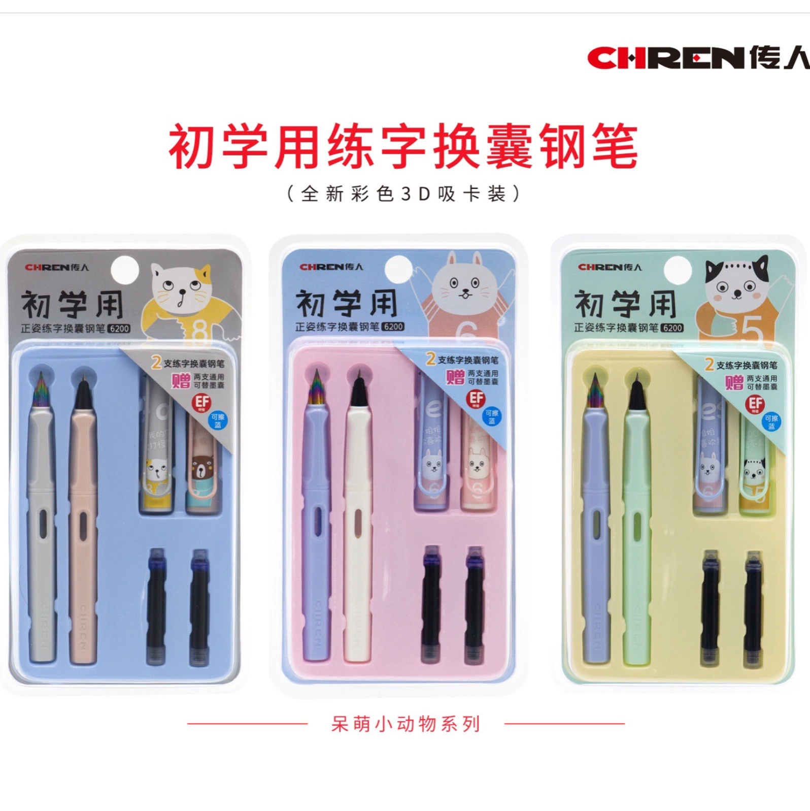 Cartoon erasable pen, plastic set