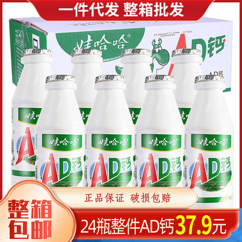 Wahaha Ad Calcium Milk Bottle 100ml Yogurt Nutritious Breakfast Drink Kidsren's Drink Milk Whole Box Wholesale Wahaha Ad Calcium Milk Bottle 100ml Yogurt Nutritious Breakfast Drink Kidsren's Drink Milk Whole Box Wholesale