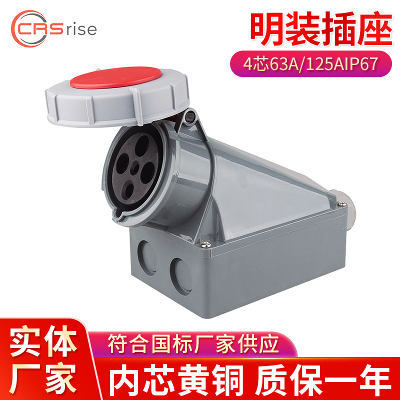 工业插头63A/125A航空座防水380V插座4芯三相四线 明装插座批发