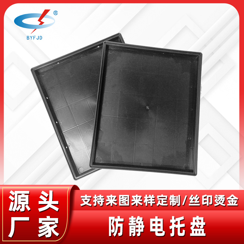 塑料方盘防静电黑色托盘物料盘塑料箱元件盒零件盒电子物料托盘