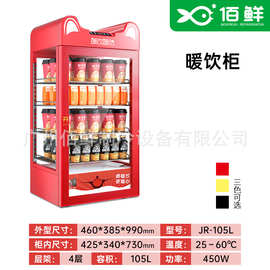 佰鲜热饮保温柜商用加热恒温牛奶饮料加热柜超市热饮柜大小型食品