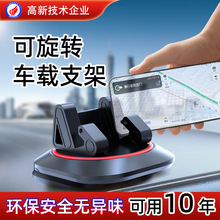 2024车载导航支架车上用中控台固定旋转通用多功能防滑垫手机支架