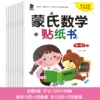 Book with stickers Montessori for teaching maths
