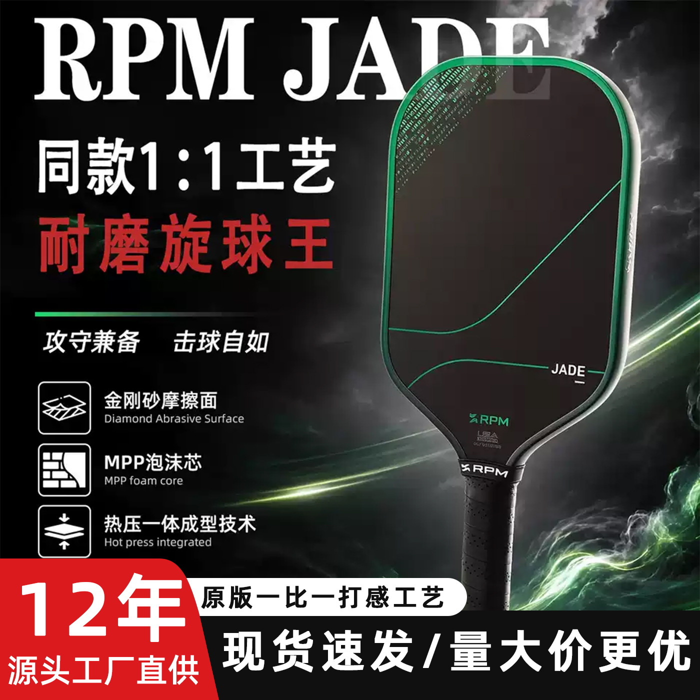 Original Rpmjade Pickleball Racket with Diamond Sand Rough Surface, Mpp Core, Competition-Grade Professional Pickleball Paddle, Carbon Fiber