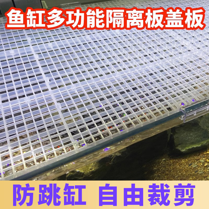 Fish tank grid board multifunctional plastic grid board isolation board fish tank partition separation board acrylic isolation Net Wholesale