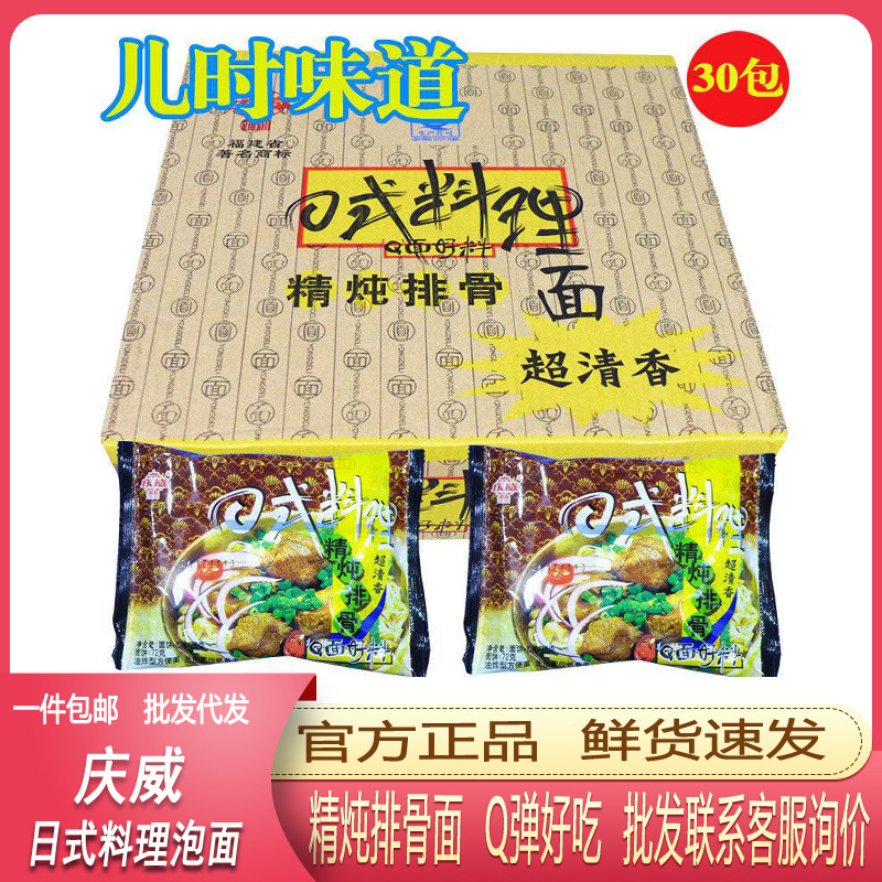 包邮庆威日式料理精炖葱香排骨面泡面怀旧零食整箱袋装方便面批发