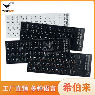 Hebrew Russian Color Adhesive Keyboard Sticker Keyboard Film Computer Laptop Keyboard Film Button Sticker