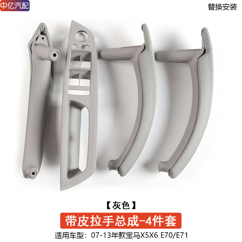Armrest, handle, handle – BMW Door Inner Handle - leather-handle-assembly-gray-4-doors-1-set