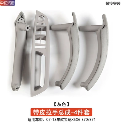 Armrest, handle, handle – BMW X5 X6 Door Inner - leather-handle-assembly-grey-4-doors-1-set