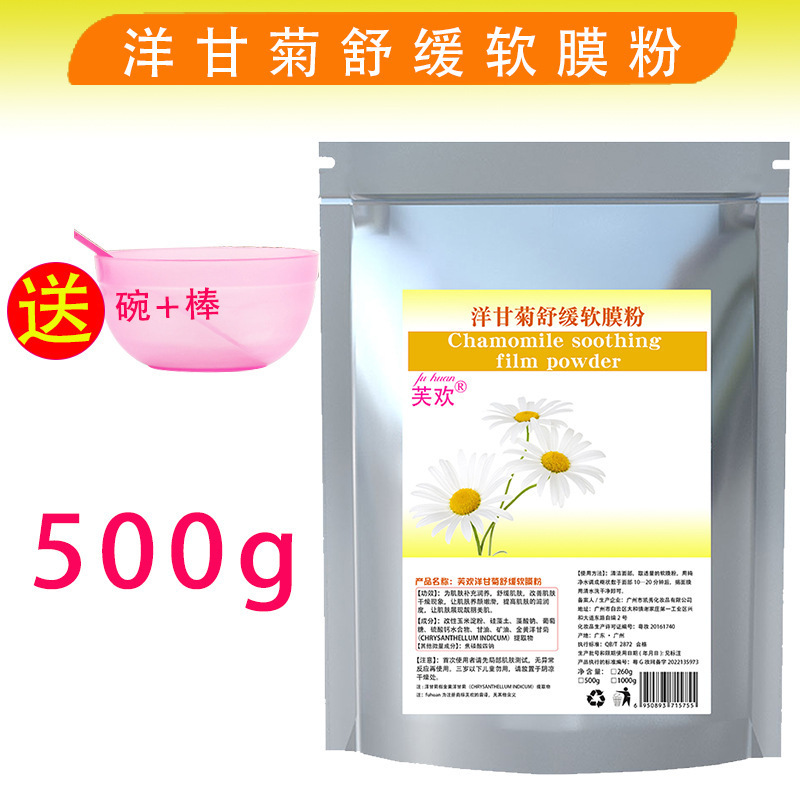 芙欢美容院装软膜粉玫瑰芦荟薄荷洋甘菊面膜粉补水保湿面膜粉|undefined