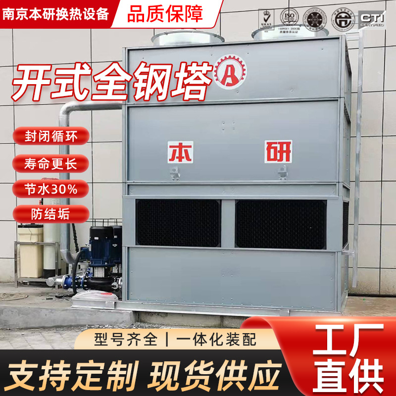 全钢开式冷却塔南京厂家防腐耐用逆流横流可选化工食品纺织印染水
