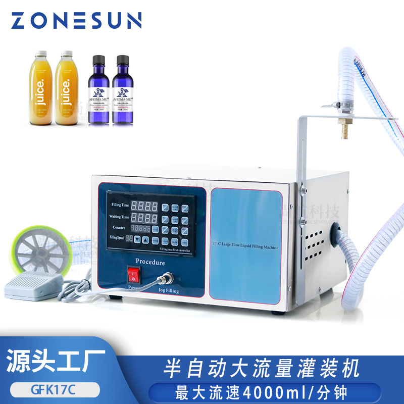 ZONESUN GFK17C单头大流量灌装机 消毒水消毒液食用油罐装机