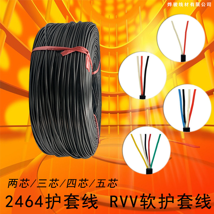 Black two-core 22AWG powder line 2464 soft sheath line 28/26/24/22/18/16 power line RVV