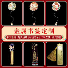 金属黄铜书签定制刻字学校活动学生教师动漫周边文创纪念礼品批发