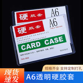厂家B6A6硬胶套防皱卡套透明PVC套透明防水卡片袋文件保护套批发