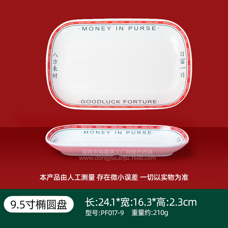 9.5inch 직사각형 플레이트 PF017-9 빨간색 가장자리