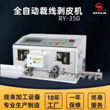 日研精密电脑裁线剥皮扭线机  电子线护套线自动裁断剥皮一体