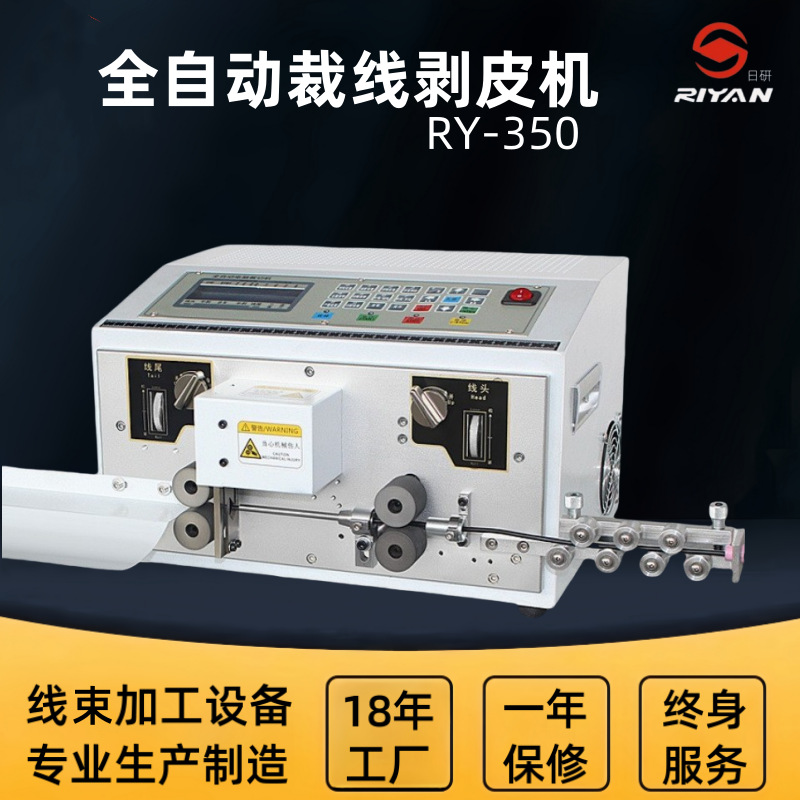 日研精密电脑裁线剥皮扭线机  电子线护套线自动裁断剥皮一体
