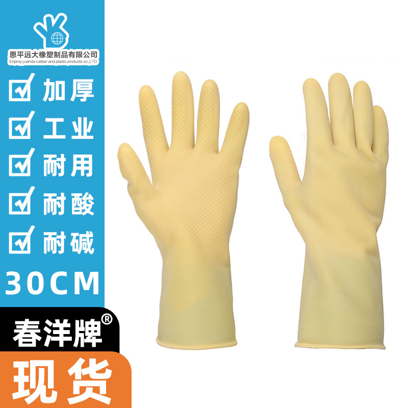 耐酸碱防水橡胶手套工业防腐蚀防滑长乳胶劳保工作耐磨加厚胶乳胶