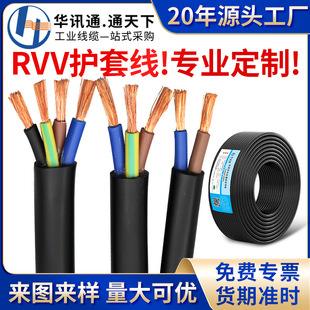 Customized Rvv Pure Copper National Standard Sheathed Wire 2-30 Core*0.75 1.0 2.5 4 6 Square Multi-Core Sheathed Wire