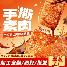 豆腐干;素肉;其他休闲食品