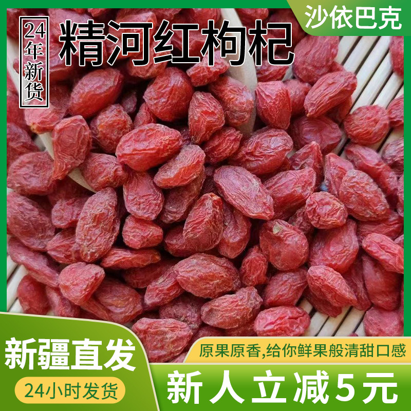 新疆精河红枸杞果干蜜饯儿童孕妇休闲零食特产散货特级即食枸杞