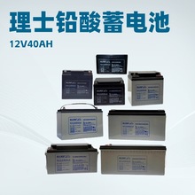 LEOCH理士蓄電池DJM1240S鉛酸免維護12v40AH直流屏UPS電源配電櫃