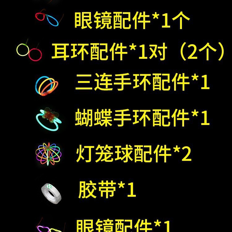 荧光棒粘衣服发光儿童莹光彩色棒晚会diy光棒炫彩光银光夜光手环|undefined
