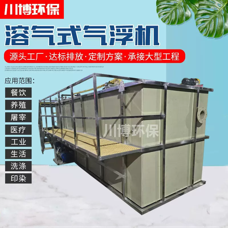 溶气气浮机污水设备 工业污水食品厂废水气浮装置 污水处理设备