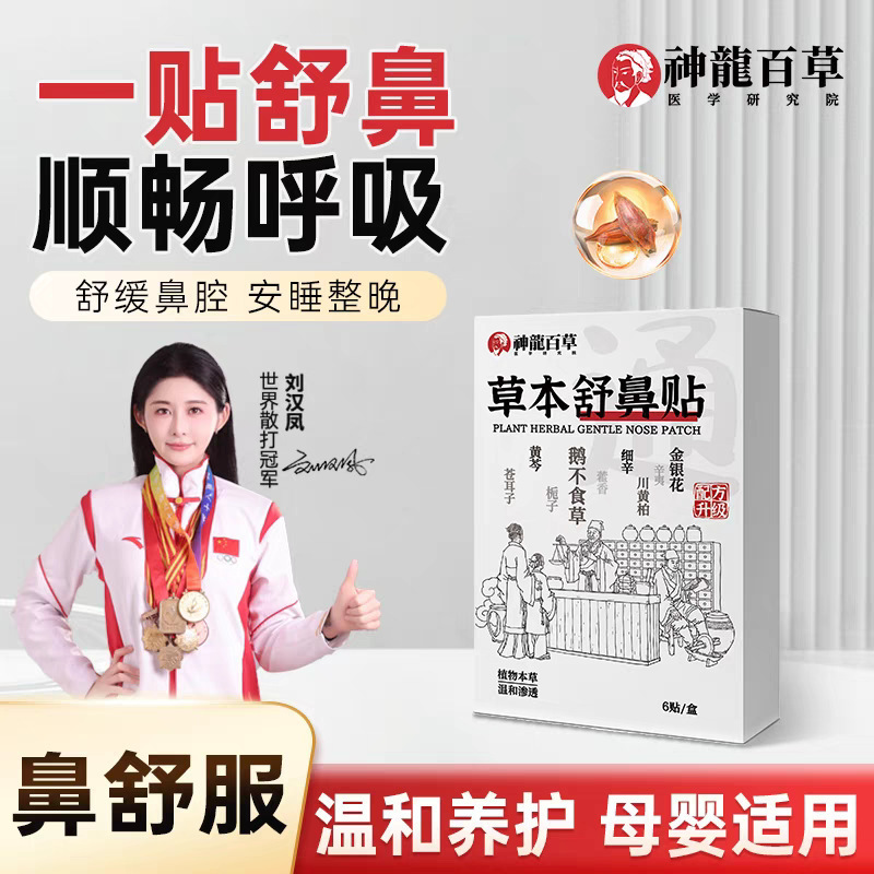 神龙百草草本舒鼻贴正品保证一件代发|undefined