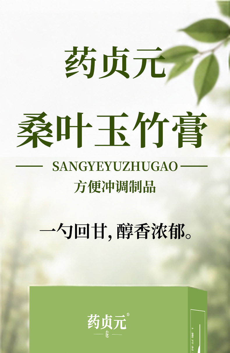 Sang Ye Yu Zhu Gao Mulberry Leaf Polygonatum Paste 91g Box Ready-to-Eat Herbal Honey Paste key features