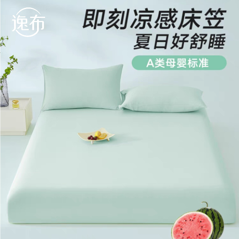 Una clase de primavera y verano, sábana de goma, sábana de hielo, cubierta protectora de colchón, funda de asiento, sábana de goma fría, juego de tres piezas