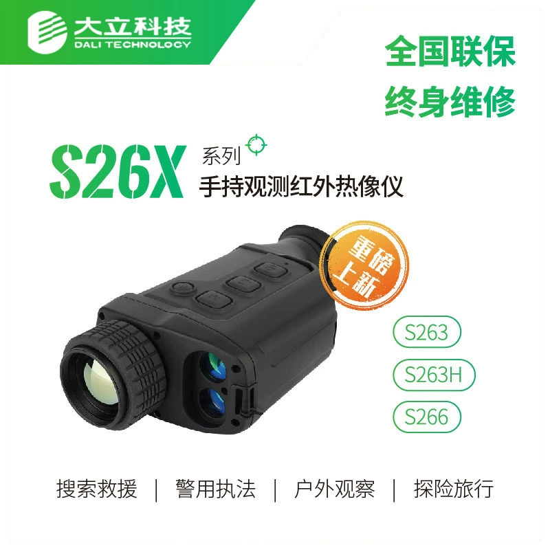 Инфракрасный телескоп Zhejiang Dali серии S26X, инфракрасный ручной наблюдения, наблюдение за птицами, ночная рыбалка, тепловизор высокой четкости