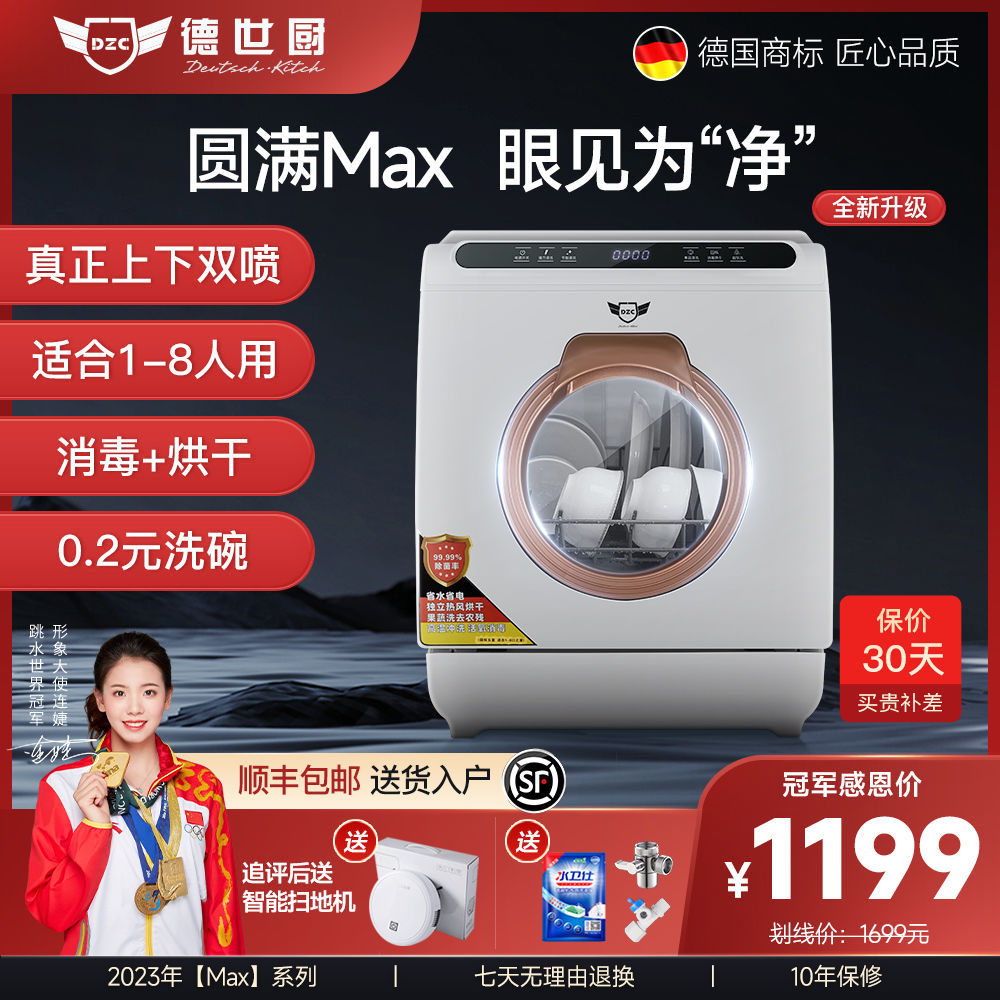 德世厨2023洗碗机Q8Max全自动家用家庭智能台式嵌入式8人套大容量