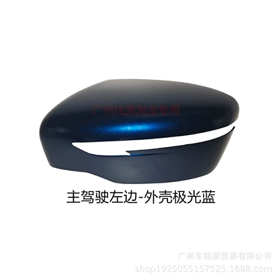 Rear mirror/rearview mirror assembly – Mirror Housing Reversing Mirror Cover - drivers-side-left-shell-aurora-blue