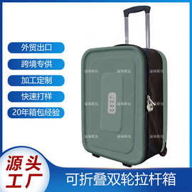 跨境ABS折叠拉杆箱万向轮旅行箱便携收纳行李箱密码大容量登机箱