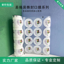 定制印刷百香果饮料奶茶杯冷冻封紧膜 PP PE杯易揭封口膜食品级