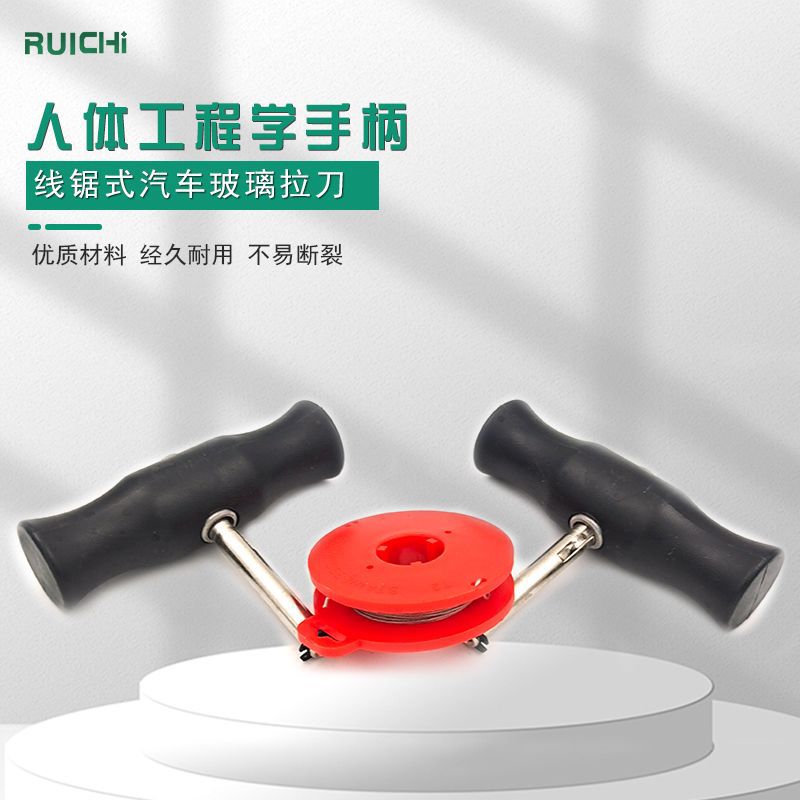 汽车前挡风玻璃橡胶条拉刀组 T7012-C 玻璃拆卸器线锯式玻璃拉刀