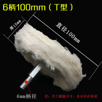 Rueda de tela blanca con mango rueda de pulido espejo metal jade cera de algodón puro rueda de pulido tela de lana taladro de mano cabeza de pulido