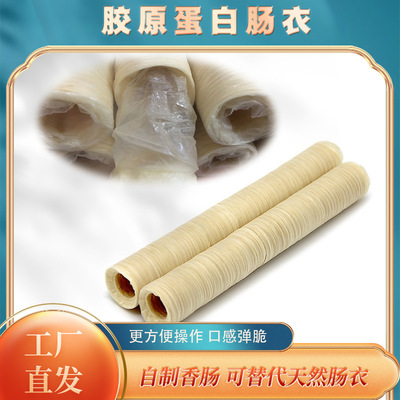 Five Sausage Sausage Ham sausage collagen protein Casing diameter 29mm collagen casing