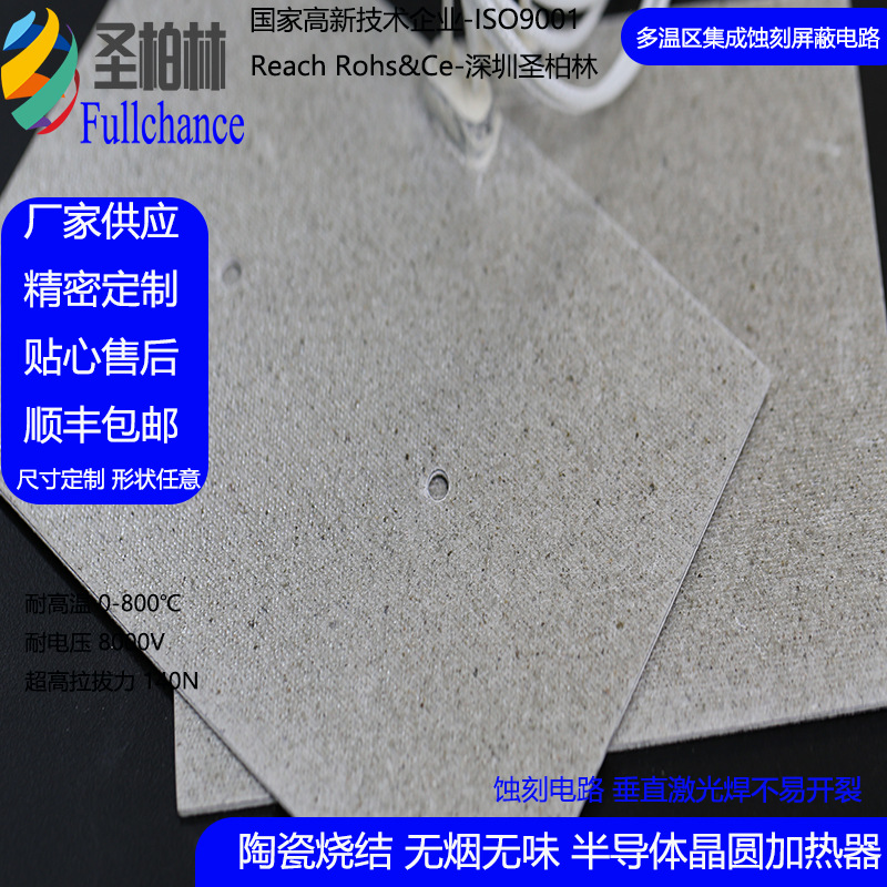 高温烧结	36v半导体发热片有辐射吗知乎蚀刻工艺