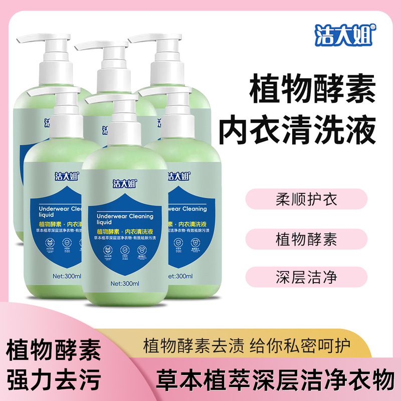 内衣除菌洗衣液去血渍异味洗内衣内裤的专用液留香可手洗内衣洗液|undefined