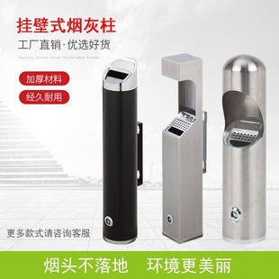 Wall-Mounted Ash Column Stainless Steel Wall-Mounted Smoke Extinguisher Ashtray Street Lamp Cigarette Butt Ash Collection Ash Bucket