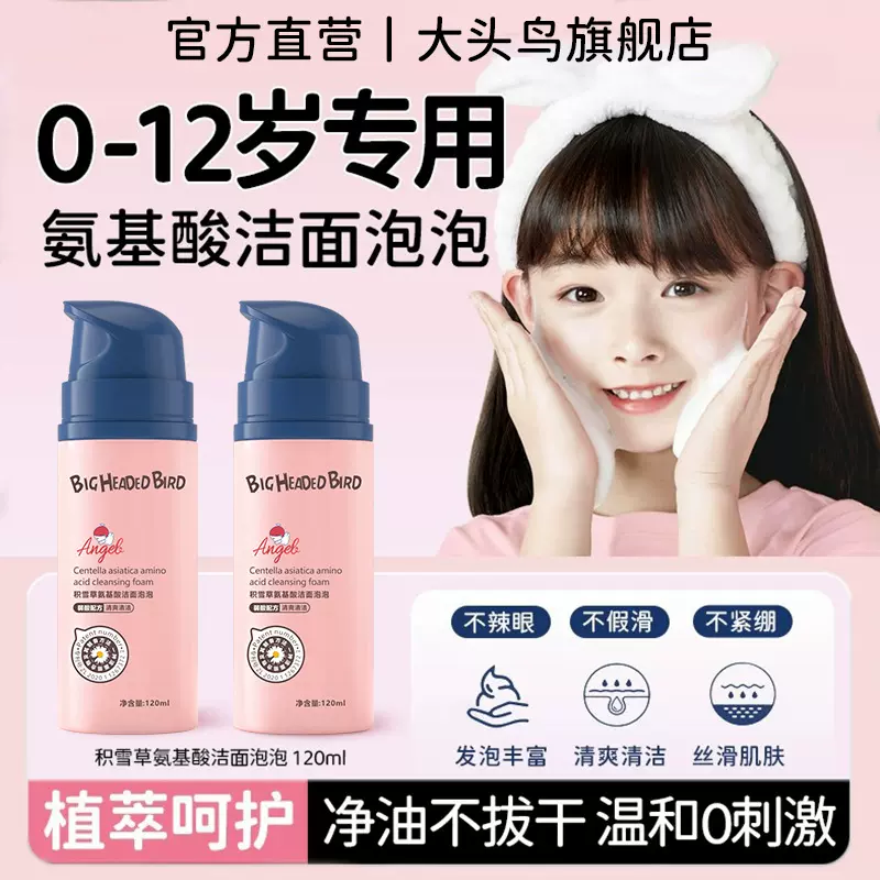 大头鸟儿童洗面奶洁面泡泡宝宝洁面乳洗脸神器男童女童洗脸洁面