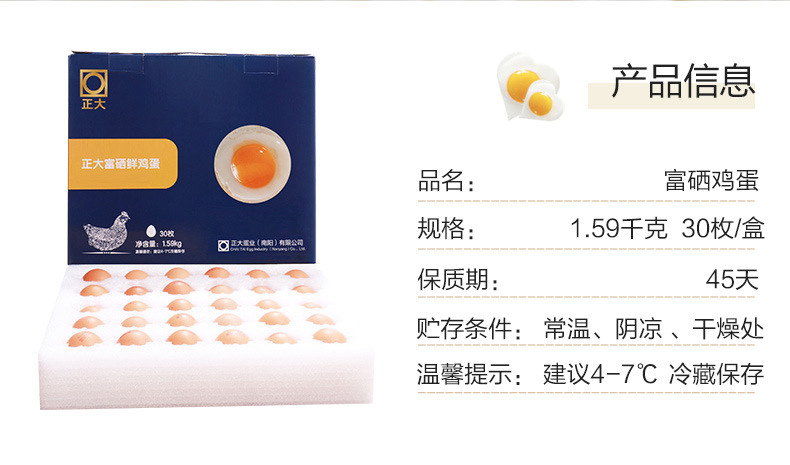 富硒鸡蛋30枚详情_02.jpg
